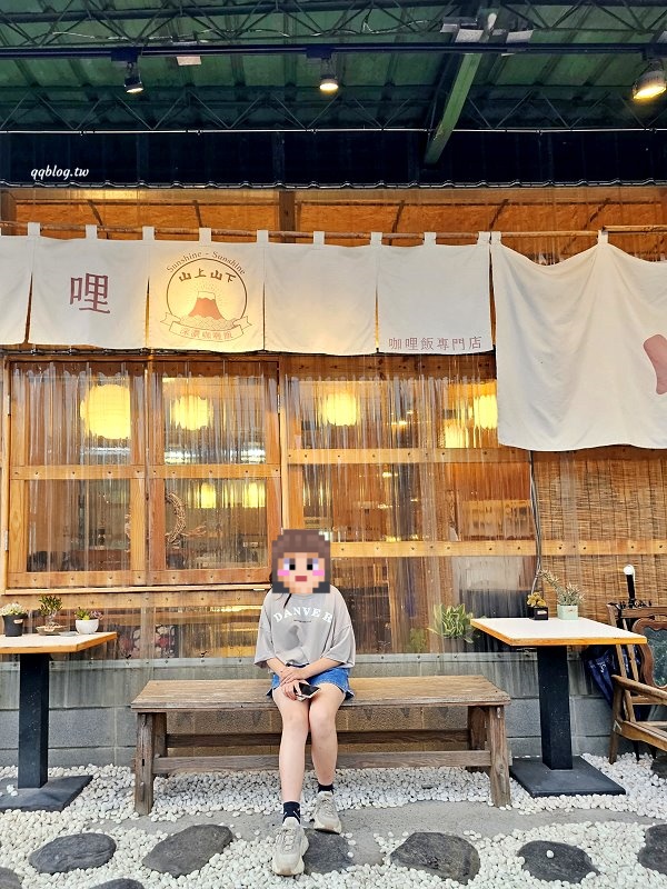 南投埔里︱山上山下.IG爆紅的日式咖哩,價格偏高、口味中規中矩 @QQ的懶骨頭 南投埔里︱山上山下.IG爆紅的日式咖哩,價格偏高、口味中規中矩 @QQ的懶骨頭