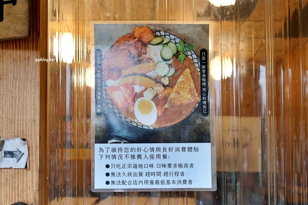 南投埔里︱山上山下.IG爆紅的日式咖哩,價格偏高、口味中規中矩 @QQ的懶骨頭 南投埔里︱山上山下.IG爆紅的日式咖哩,價格偏高、口味中規中矩 @QQ的懶骨頭