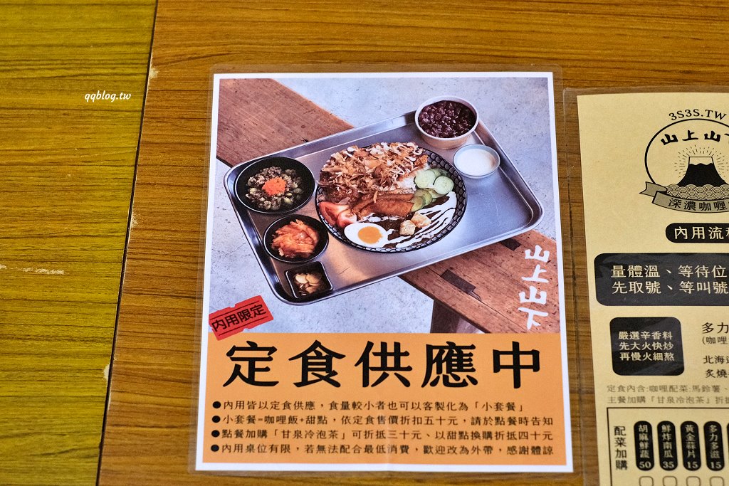 南投埔里︱山上山下．IG爆紅的日式咖哩，價格偏高、口味中規中矩 @QQ的懶骨頭