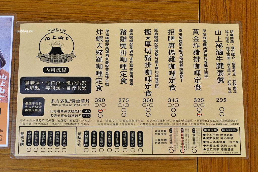 南投埔里︱山上山下.IG爆紅的日式咖哩,價格偏高、口味中規中矩 @QQ的懶骨頭 南投埔里︱山上山下.IG爆紅的日式咖哩,價格偏高、口味中規中矩 @QQ的懶骨頭