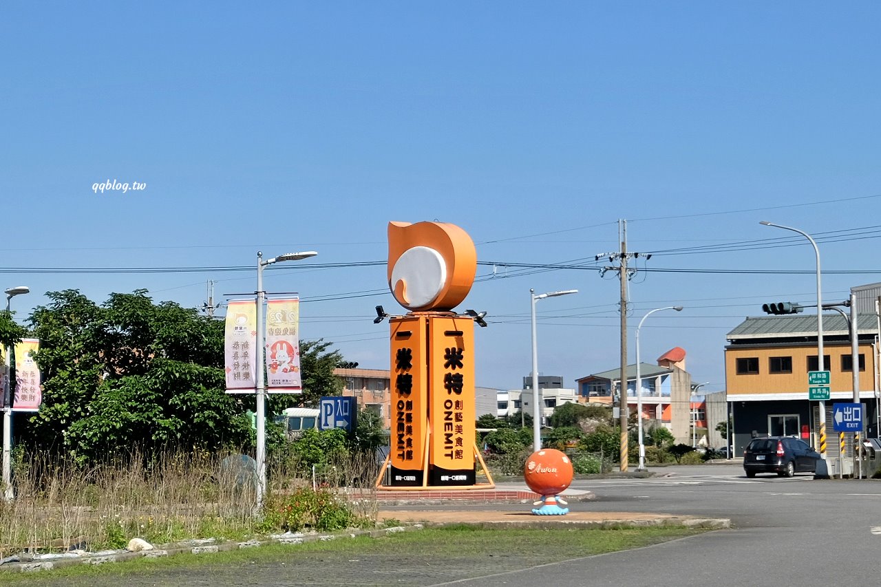 宜蘭蘇澳︱一米特米食點心觀光工廠．超好買伴手禮觀光工廠，宜蘭雨天室內景點推薦 @QQ的懶骨頭
