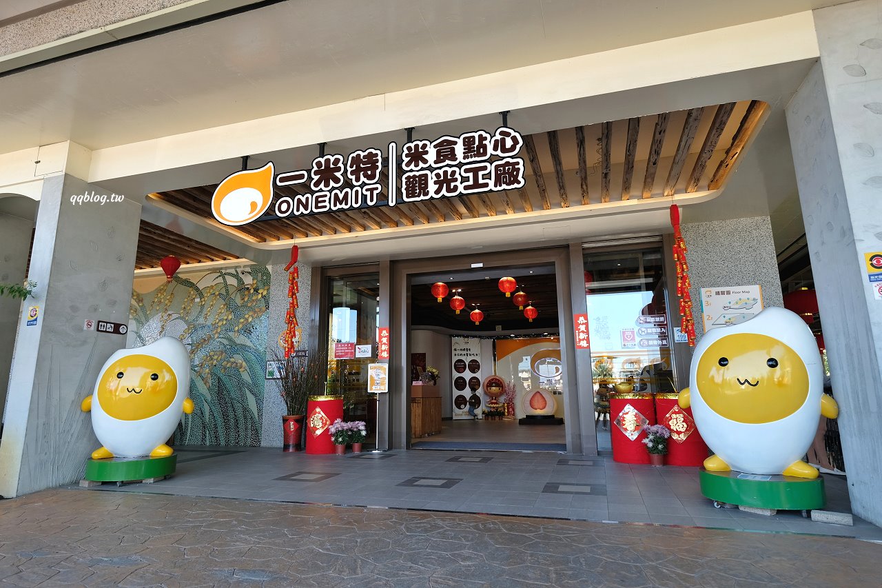 宜蘭蘇澳︱一米特米食點心觀光工廠．超好買伴手禮觀光工廠，宜蘭雨天室內景點推薦 @QQ的懶骨頭
