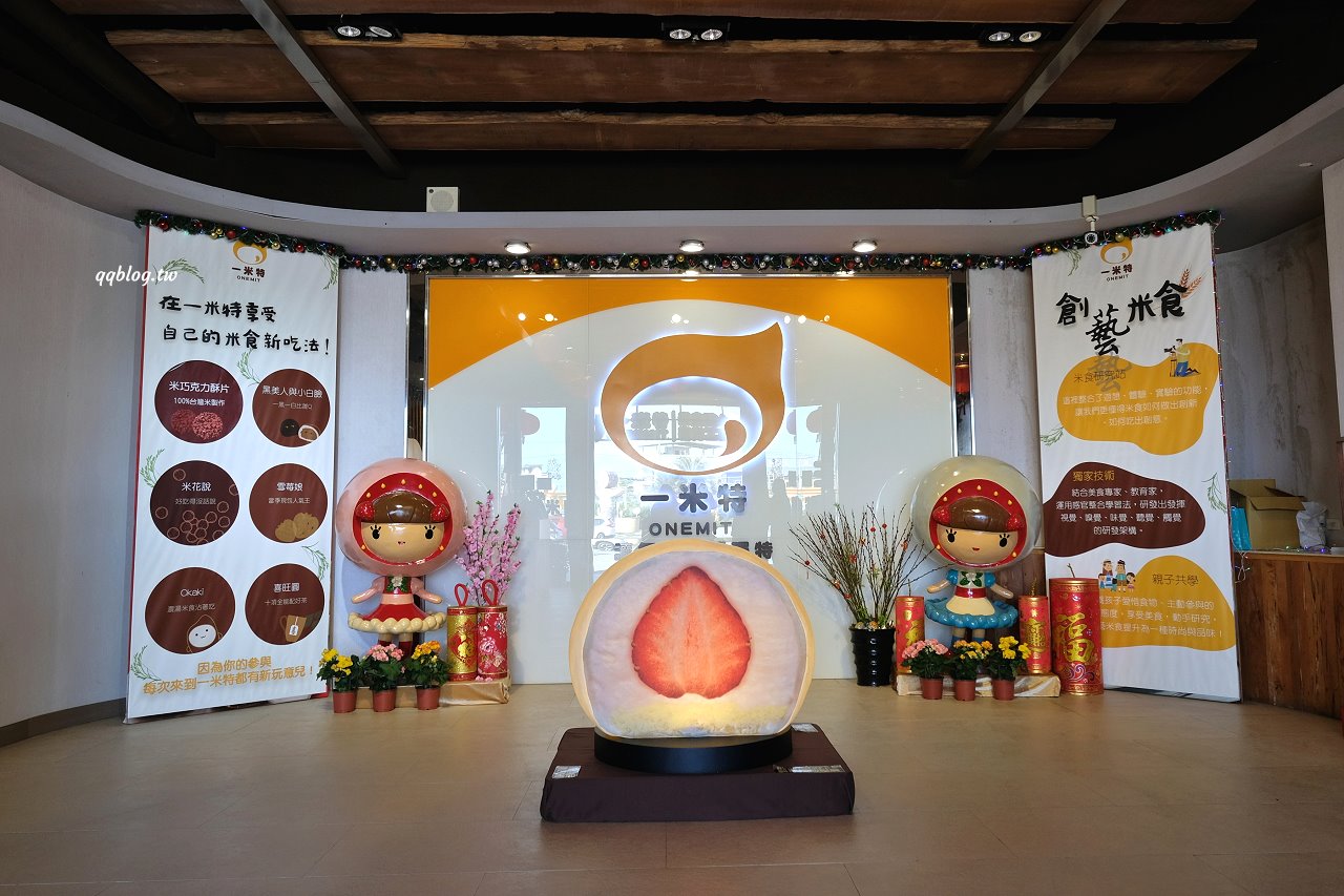 宜蘭蘇澳︱一米特米食點心觀光工廠．超好買伴手禮觀光工廠，宜蘭雨天室內景點推薦 @QQ的懶骨頭