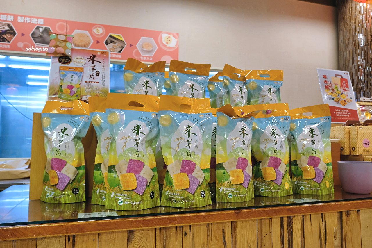 宜蘭蘇澳︱一米特米食點心觀光工廠．超好買伴手禮觀光工廠，宜蘭雨天室內景點推薦 @QQ的懶骨頭