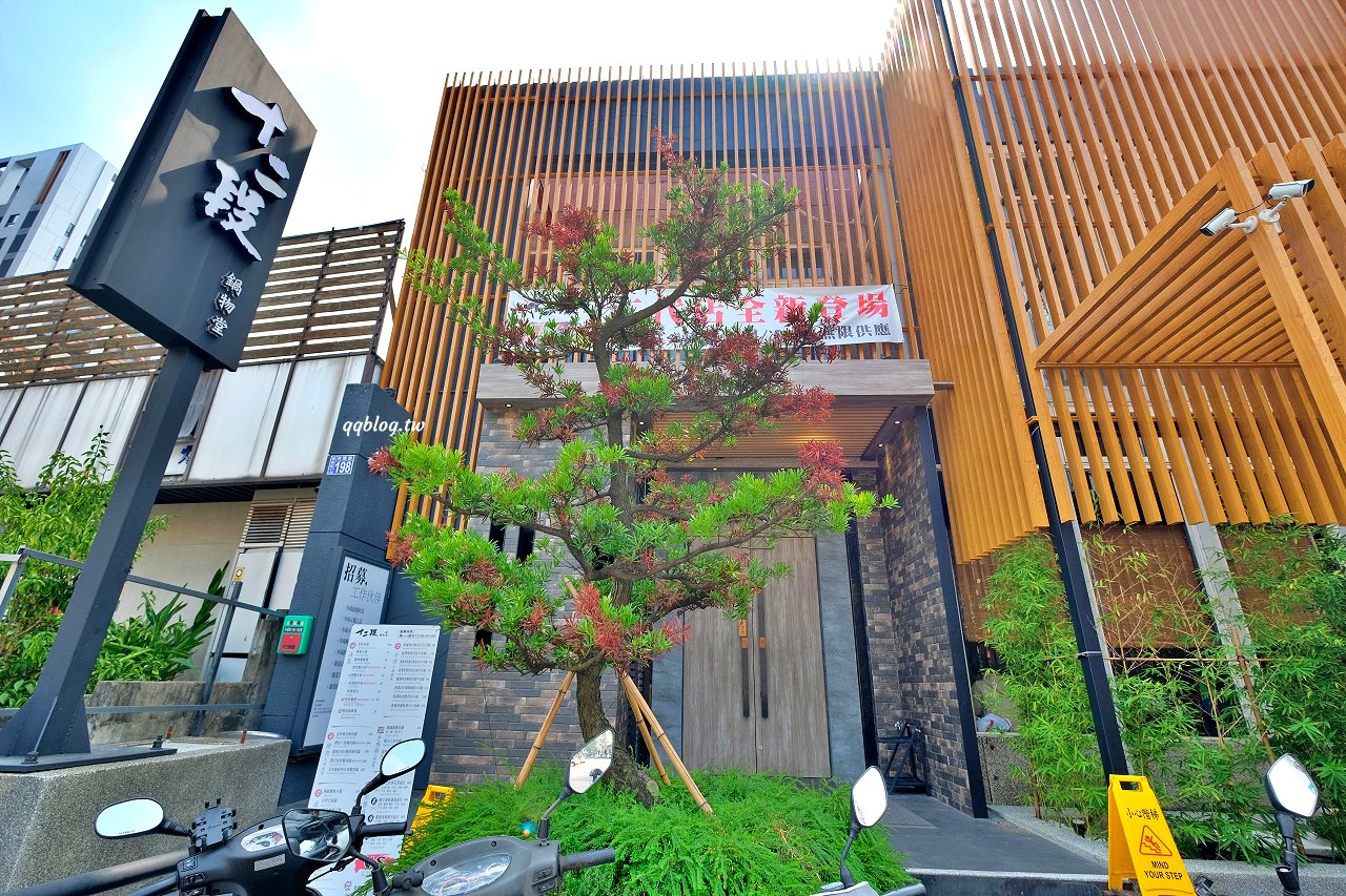 台中豐原︱十二段鍋の物 豐原店．彰化人氣鍋物二代店，野菜、飲料、冰品無限供應 @QQ的懶骨頭