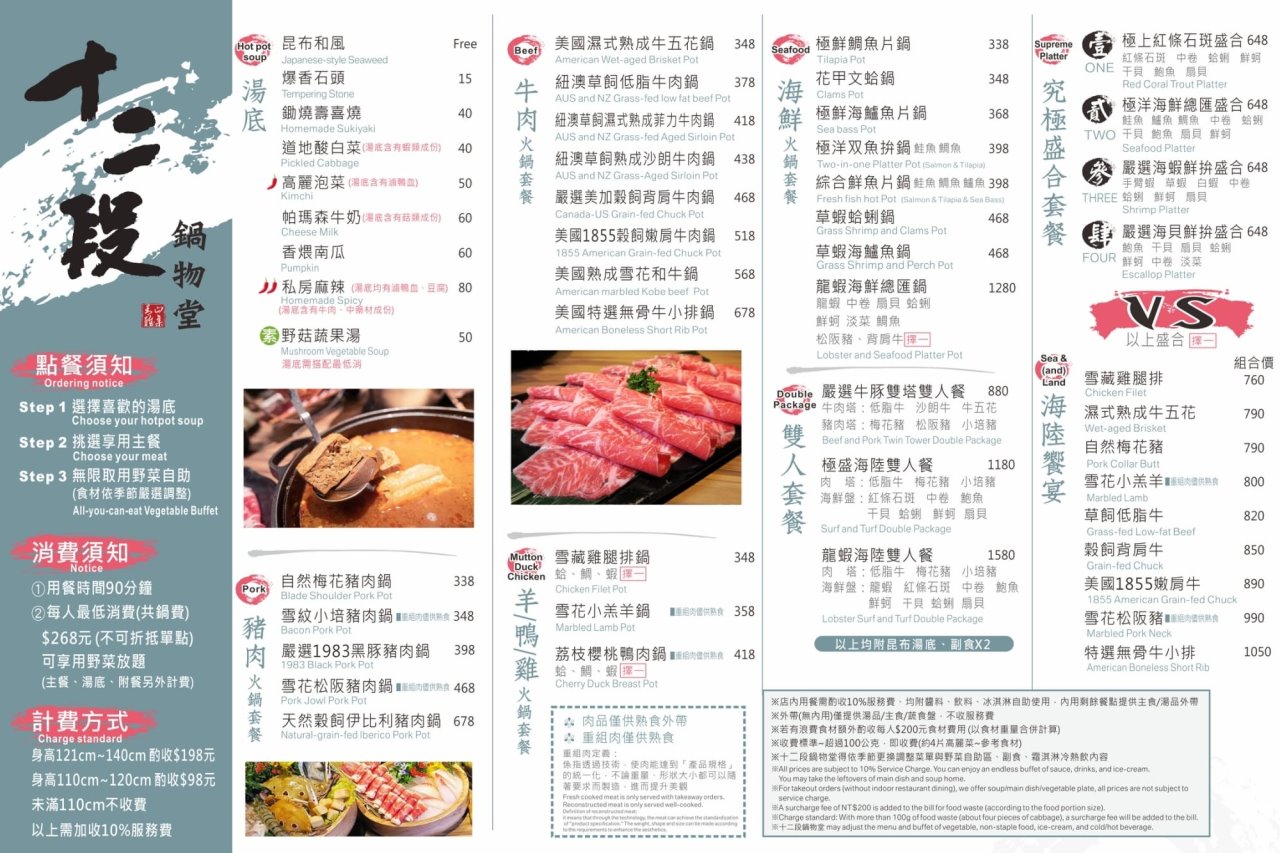 台中豐原︱十二段鍋の物 豐原店．彰化人氣鍋物二代店，野菜、飲料、冰品無限供應 @QQ的懶骨頭