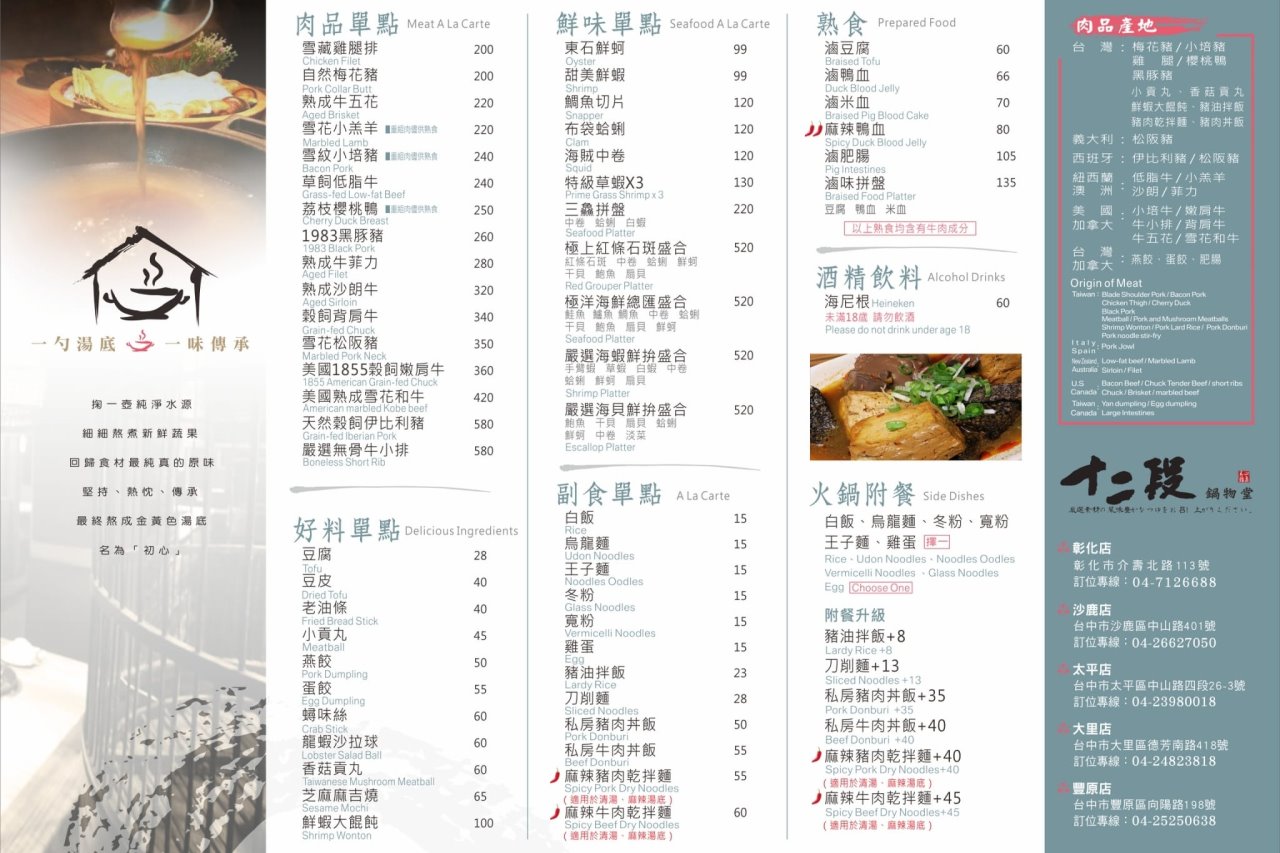 台中豐原︱十二段鍋の物 豐原店．彰化人氣鍋物二代店，野菜、飲料、冰品無限供應 @QQ的懶骨頭