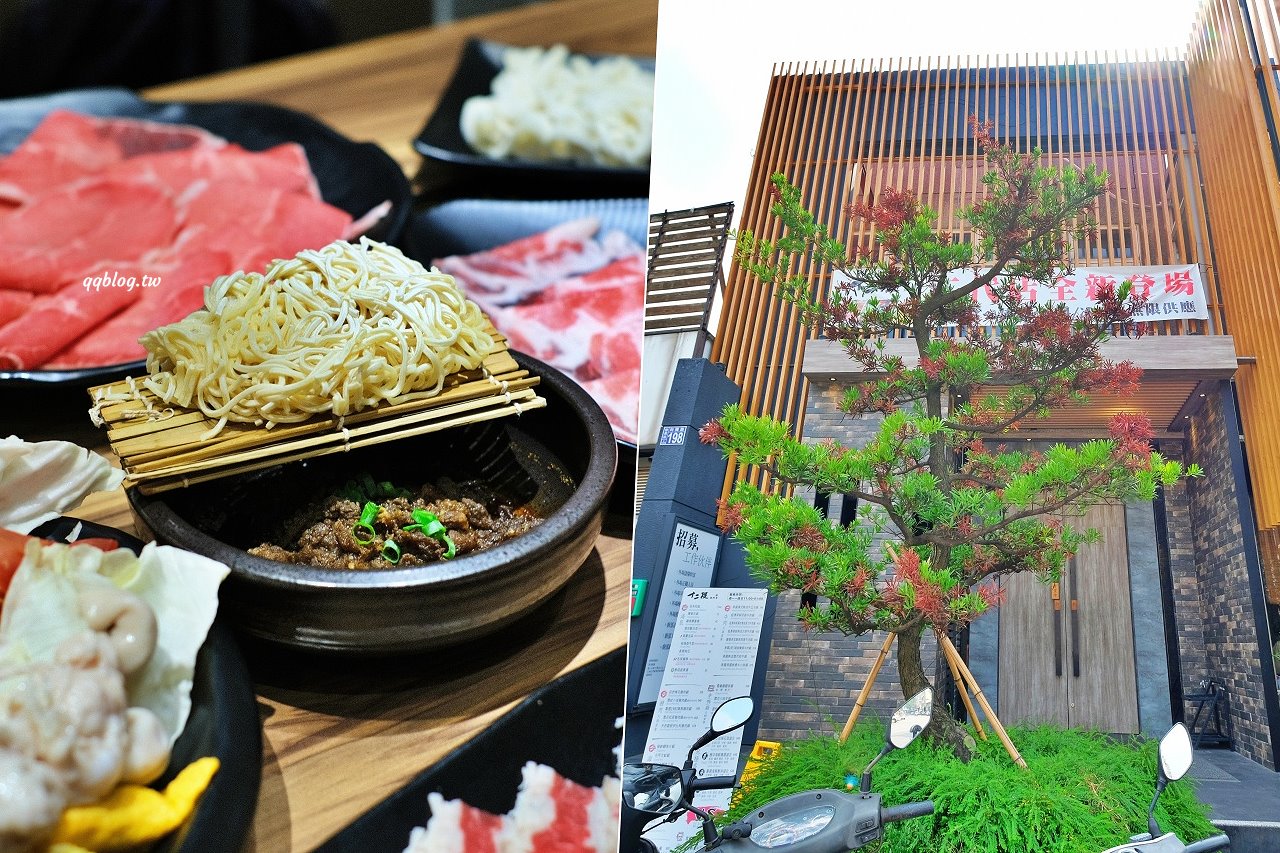 台中豐原︱十二段鍋の物 豐原店．彰化人氣鍋物二代店，野菜、飲料、冰品無限供應 @QQ的懶骨頭