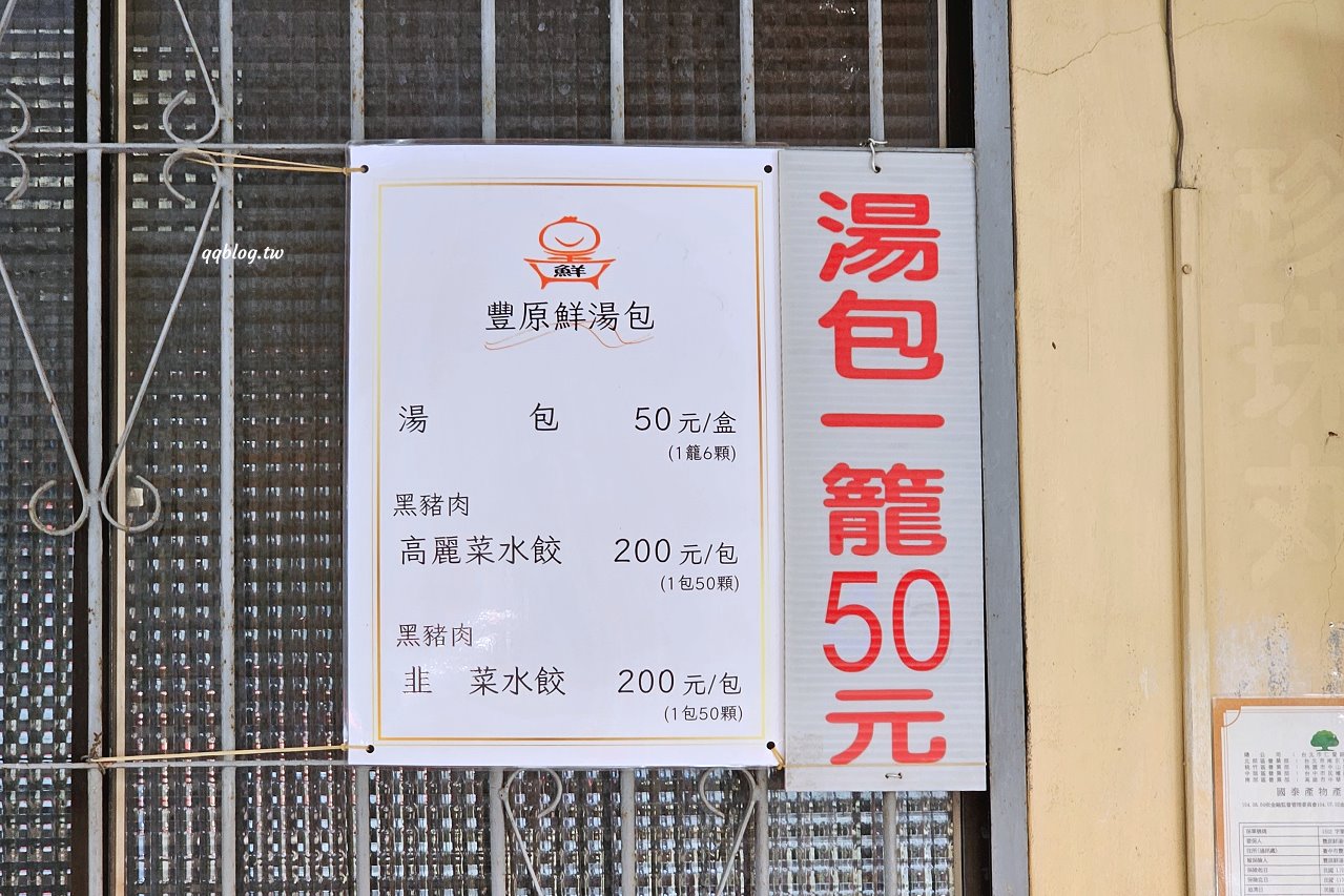 台中豐原︱豐原鮮湯包．巷弄裡超人氣鮮肉湯包，現點現作只賣四小時 @QQ的懶骨頭