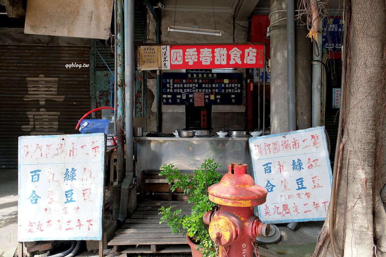 台中中區︱四季春甜食店．營業超過百年的冰品店，現點現煮的湯圓QQ的好好吃，台中冰品推薦 @QQ的懶骨頭