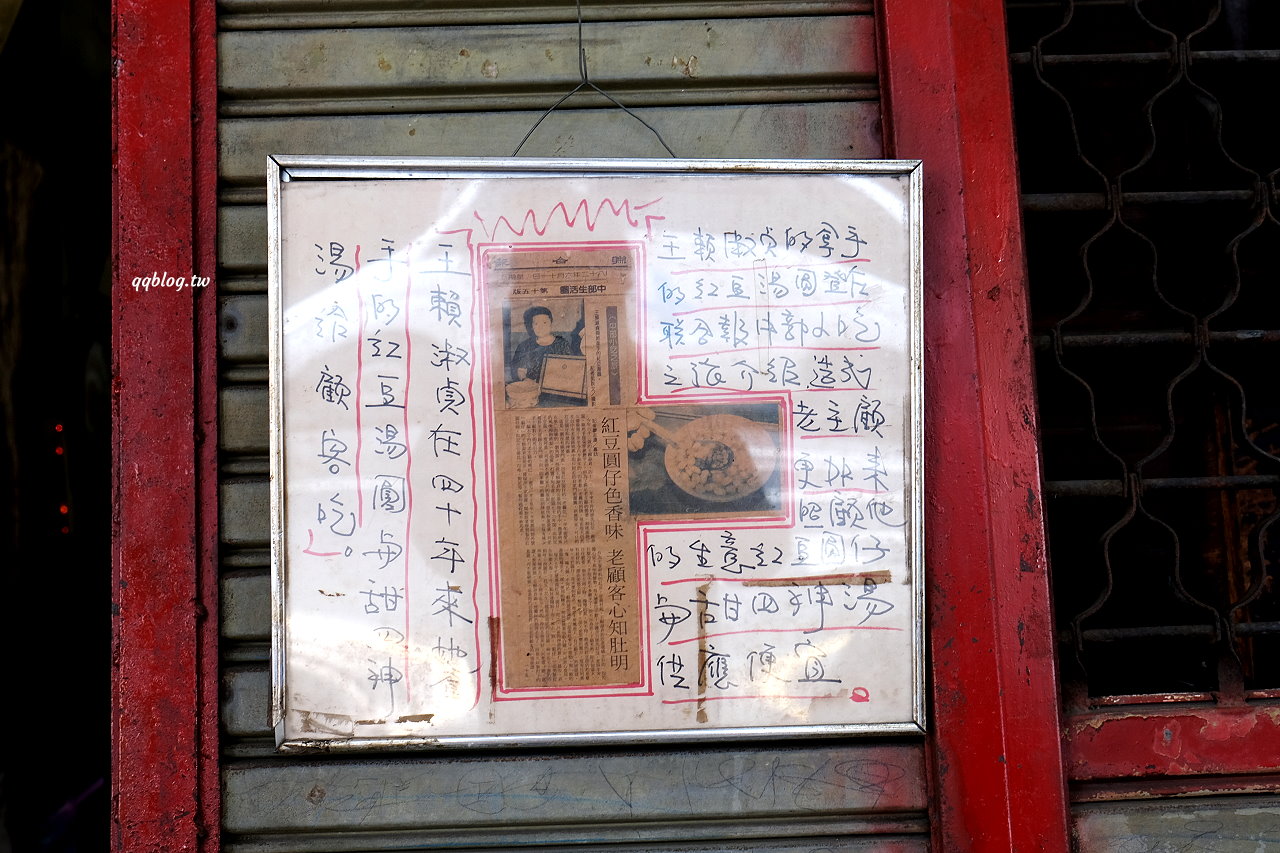 台中中區︱四季春甜食店．營業超過百年的冰品店，現點現煮的湯圓QQ的好好吃，台中冰品推薦 @QQ的懶骨頭