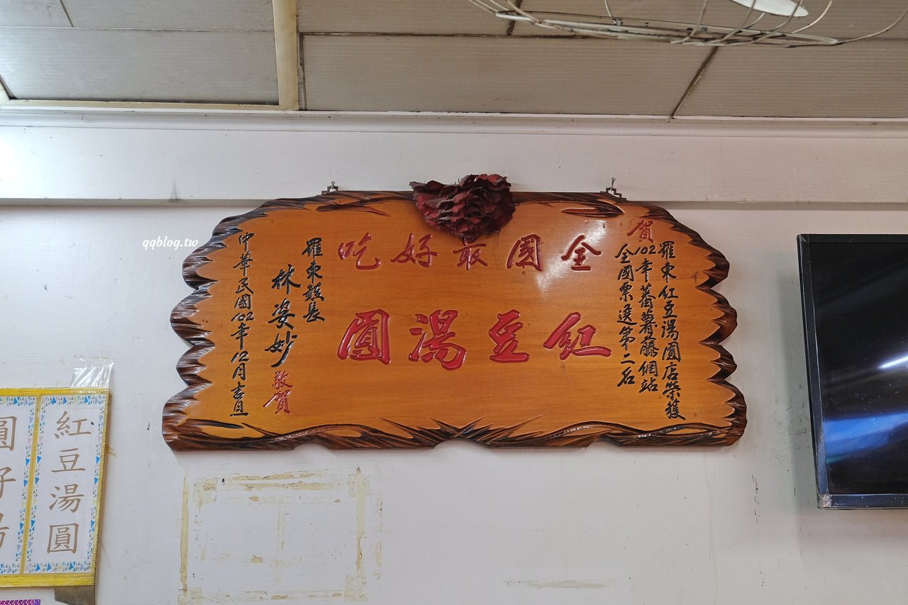 宜蘭羅東︱羅東紅豆湯圓．市場裡的美味小吃，只賣一味紅豆湯圓就飄香數十年 @QQ的懶骨頭