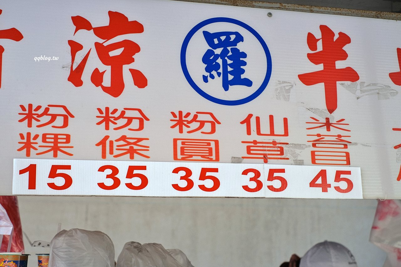 台中東勢︱清涼半世紀 羅氏粉粿.四~十月的季節限定粉圓冰,天氣越熱人氣越夯,東勢中華電信旁 @QQ的懶骨頭 台中東勢︱清涼半世紀 羅氏粉粿.四~十月的季節限定粉圓冰,天氣越熱人氣越夯,東勢中華電信旁 @QQ的懶骨頭