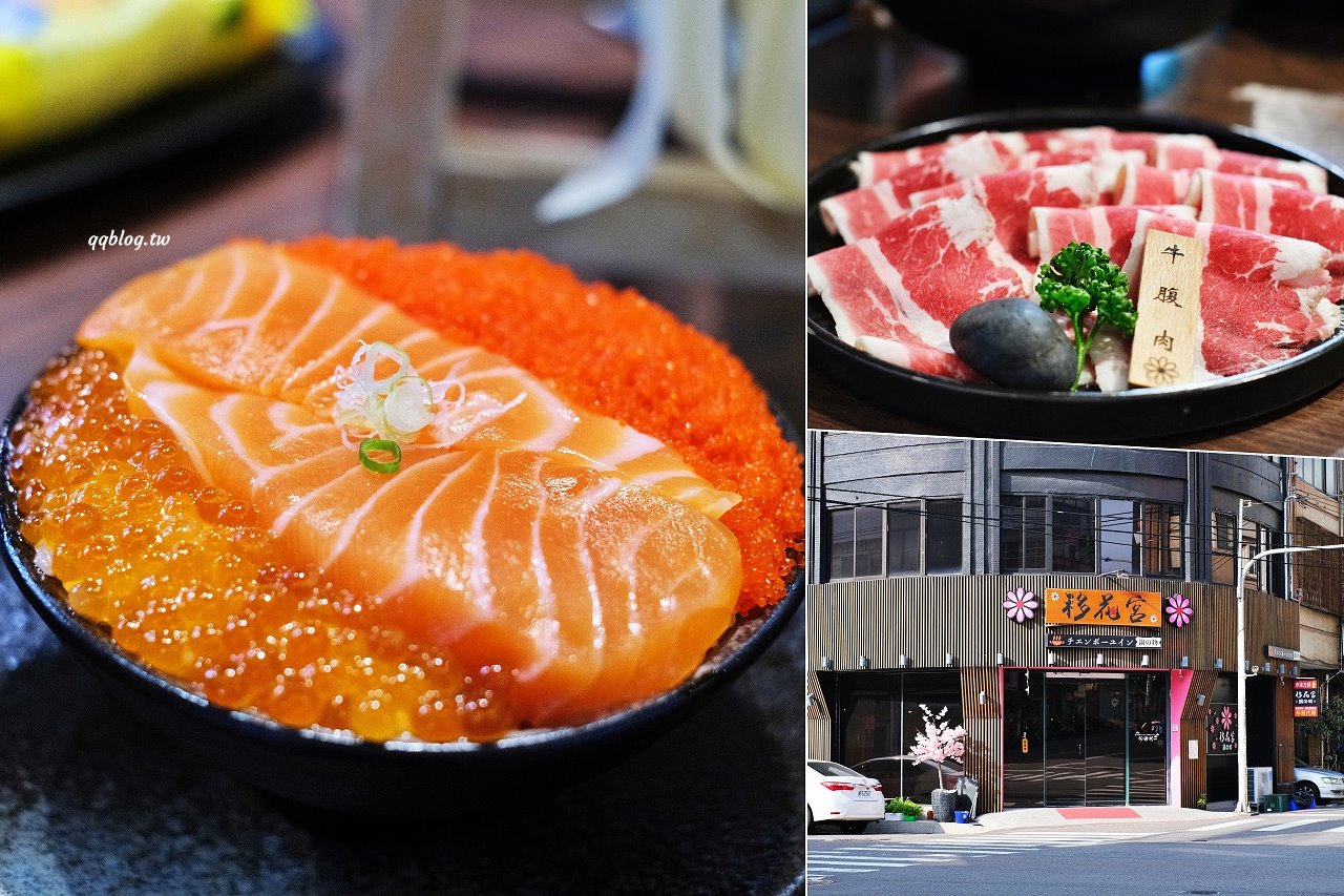 台中沙鹿︱移花宮 鍋物．吃火鍋有日式前菜就算了，加價還有鮭魚丼飯，這不是火鍋店了吧(已歇業) @QQ的懶骨頭