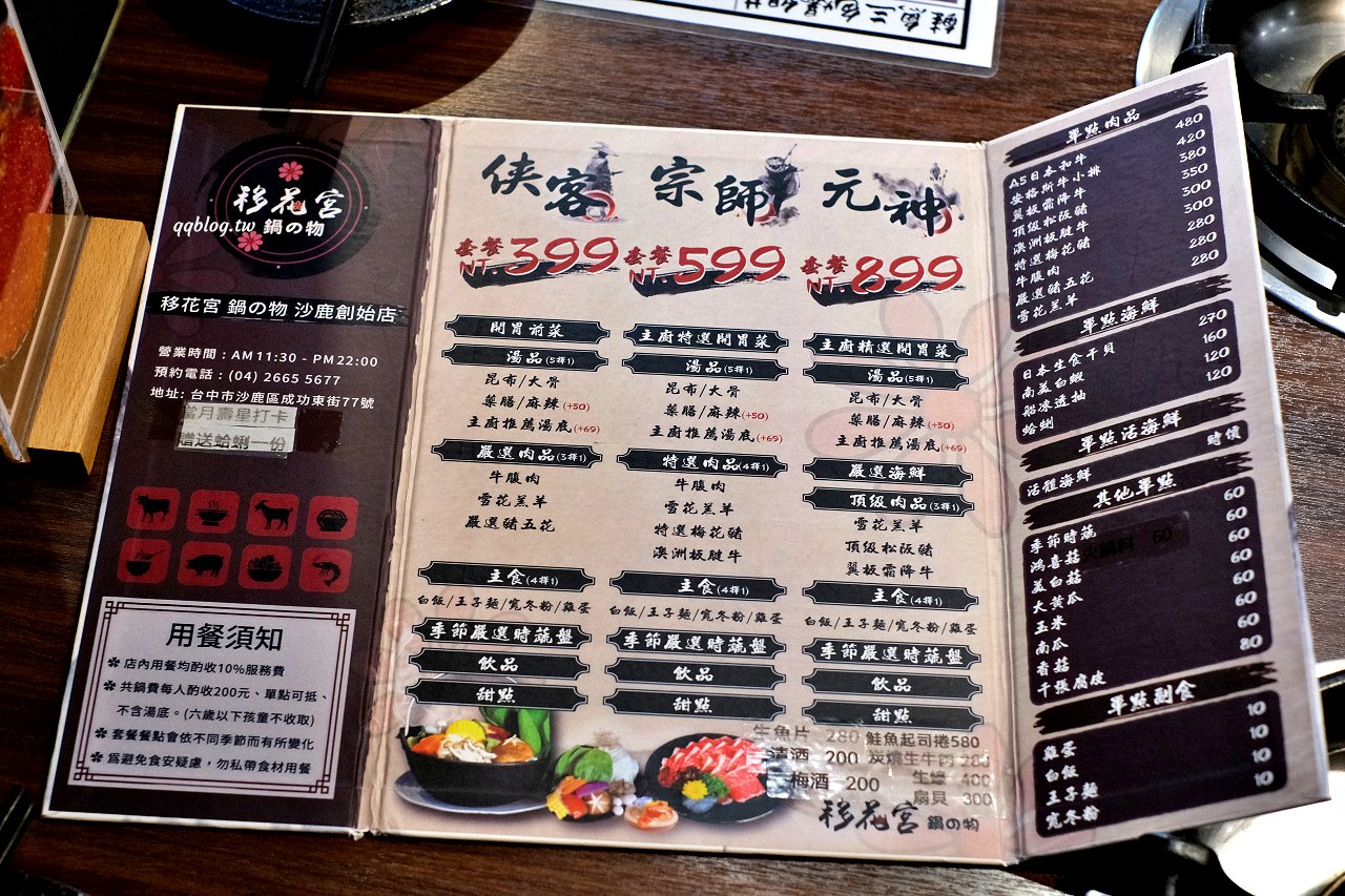 台中沙鹿︱移花宮 鍋物．吃火鍋有日式前菜就算了，加價還有鮭魚丼飯，這不是火鍋店了吧(已歇業) @QQ的懶骨頭