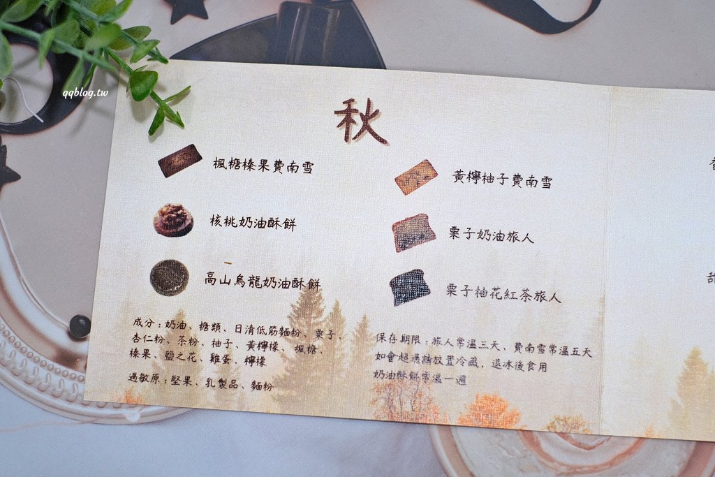 台中北區︱香緹果子咖啡館．常溫蛋糕禮盒秋季限定，和千層蛋糕一樣美味 @QQ的懶骨頭