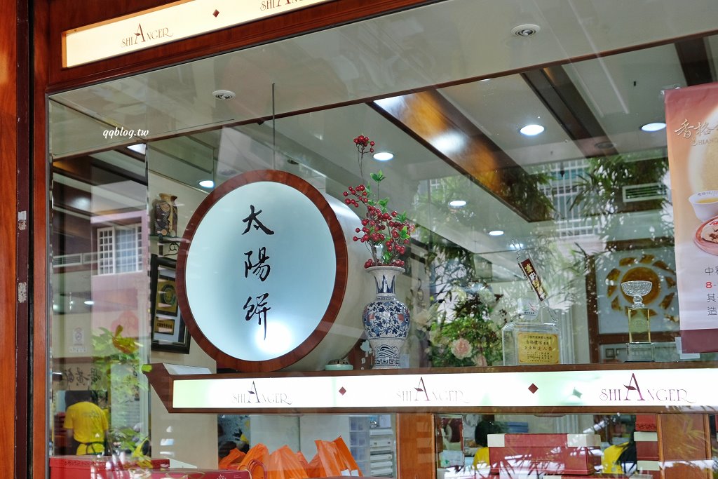台中北區︱香格禮坊．台中老字號餅店，以蛋黃酥打出名號，中秋節前夕沒有提早預訂只能現場排到天荒地老 @QQ的懶骨頭