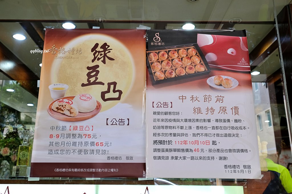 台中北區︱香格禮坊．台中老字號餅店，以蛋黃酥打出名號，中秋節前夕沒有提早預訂只能現場排到天荒地老 @QQ的懶骨頭