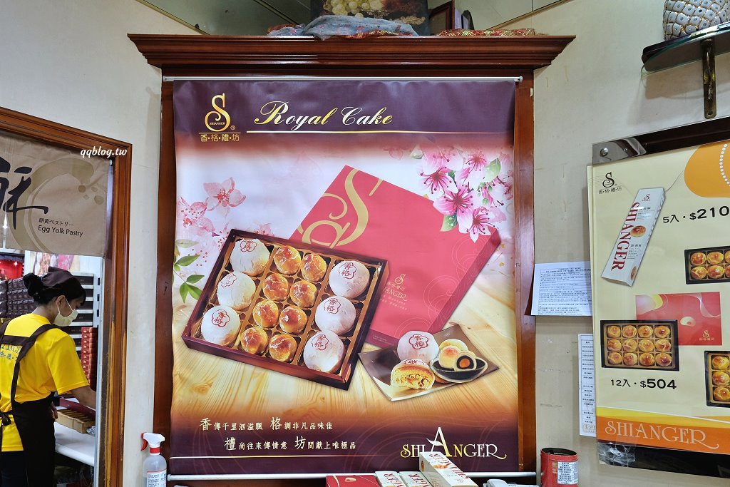 台中北區︱香格禮坊．台中老字號餅店，以蛋黃酥打出名號，中秋節前夕沒有提早預訂只能現場排到天荒地老 @QQ的懶骨頭