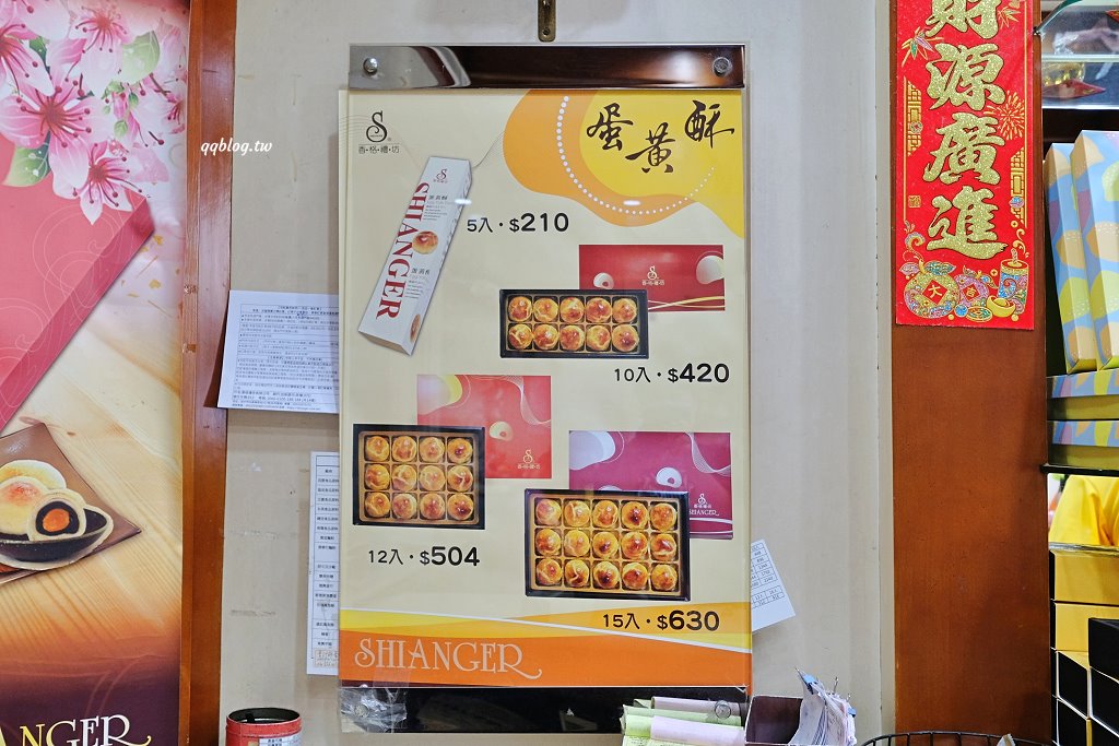台中北區︱香格禮坊．台中老字號餅店，以蛋黃酥打出名號，中秋節前夕沒有提早預訂只能現場排到天荒地老 @QQ的懶骨頭