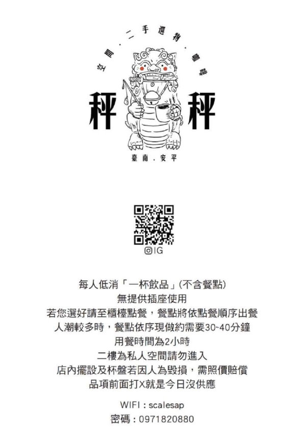 台南安平︱秤秤 二手選物 咖啡 甜點．隱藏在安平小巷弄裡，結合二手物品的咖啡館，一起來挖寶吃甜點吧 @QQ的懶骨頭