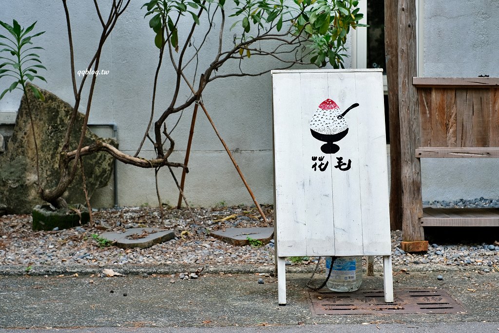 台中南屯︱花毛かき氷喫茶．隱身在黎明新村裡的老宅冰品店，限定口味也很值得一試 @QQ的懶骨頭