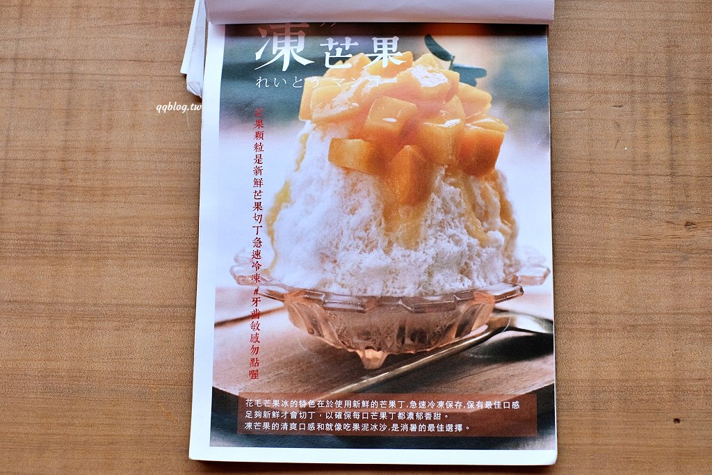 台中南屯︱花毛かき氷喫茶．隱身在黎明新村裡的老宅冰品店，限定口味也很值得一試 @QQ的懶骨頭