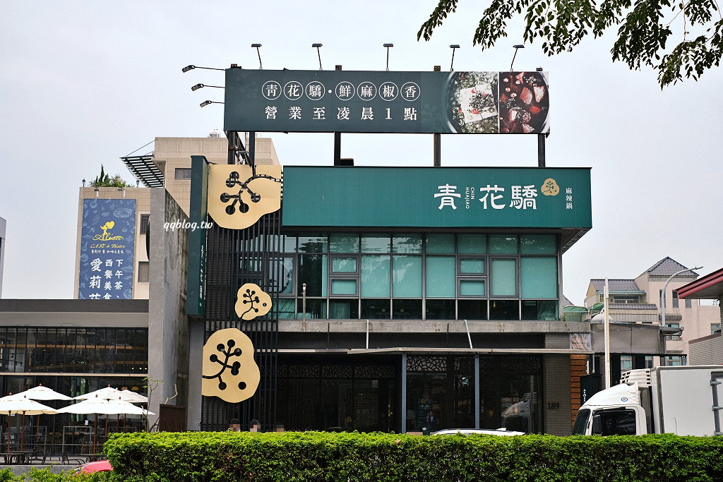 台中北屯︱青花驕麻辣鍋@崇德店．連湯都可以喝的麻辣鍋，紅色、綠色兩種湯頭雙重享受 @QQ的懶骨頭