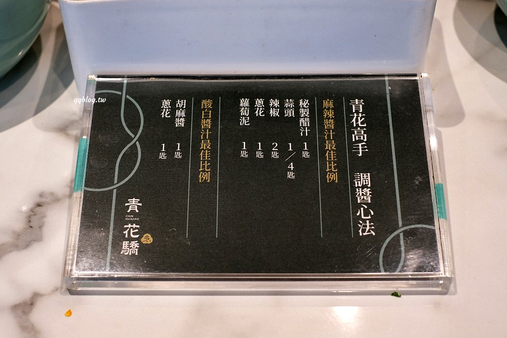 台中北屯︱青花驕麻辣鍋@崇德店．連湯都可以喝的麻辣鍋，紅色、綠色兩種湯頭雙重享受 @QQ的懶骨頭