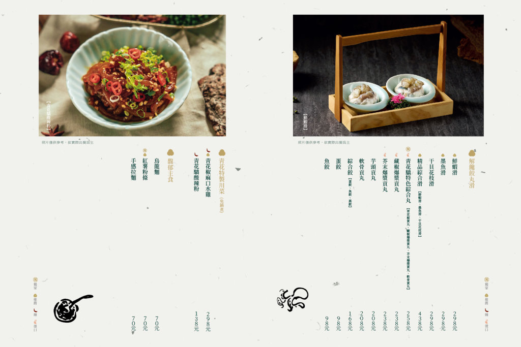 台中北屯︱青花驕麻辣鍋@崇德店．連湯都可以喝的麻辣鍋，紅色、綠色兩種湯頭雙重享受 @QQ的懶骨頭