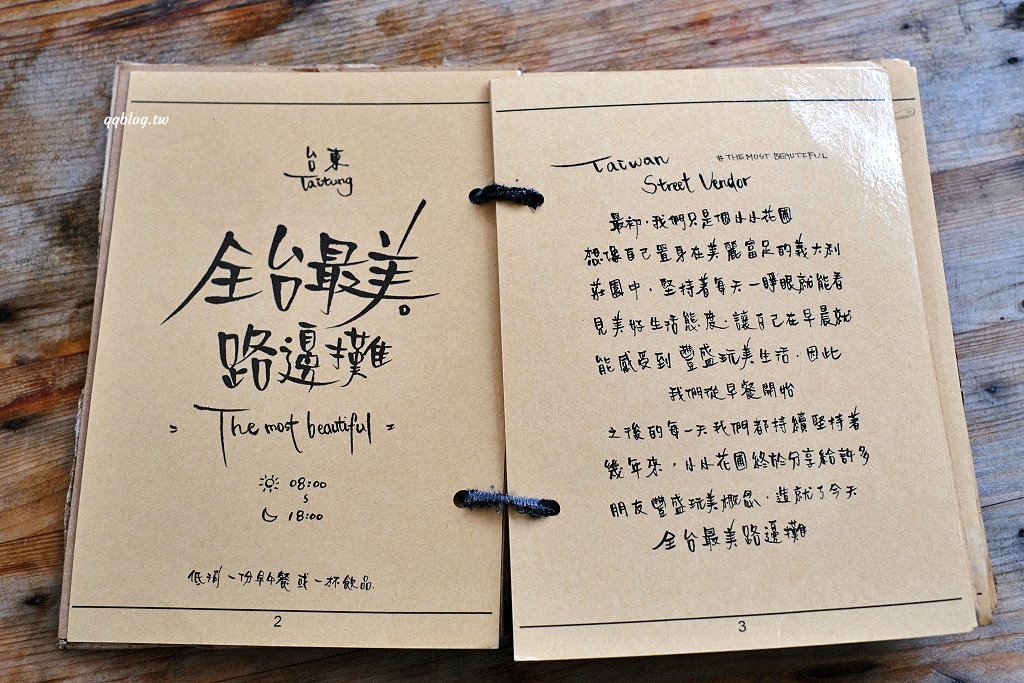 台東東河︱我在玩-玩冰箱．號稱全台最美路邊攤，食材新鮮又豐富，非常的有特色 @QQ的懶骨頭