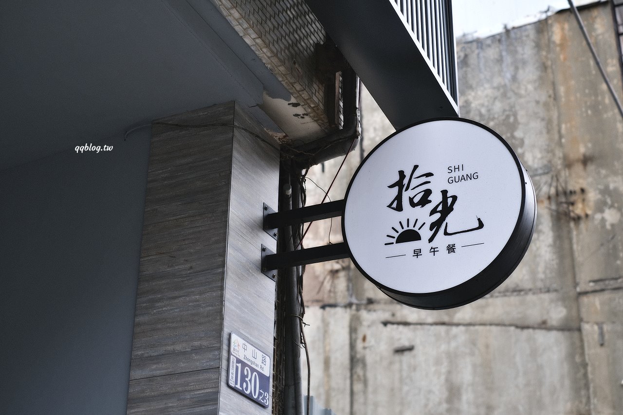 台中沙鹿︱拾光 SHI GUANG．海線地區少見的精緻早午餐，出餐速度有點慢，需要一點耐心(已歇業) @QQ的懶骨頭