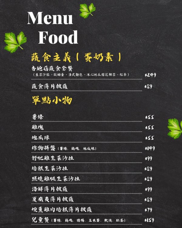 台中沙鹿︱拾光 SHI GUANG．海線地區少見的精緻早午餐，出餐速度有點慢，需要一點耐心(已歇業) @QQ的懶骨頭