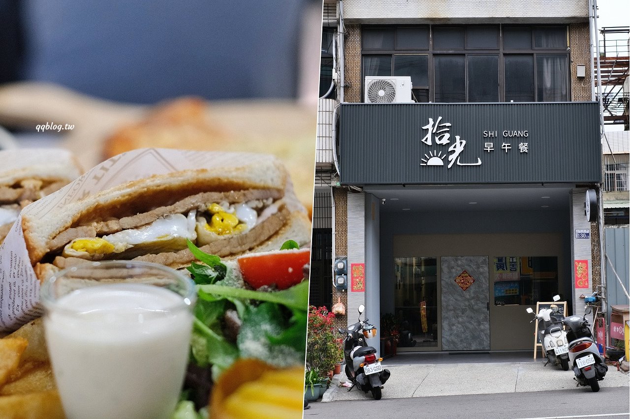 台中沙鹿︱拾光 SHI GUANG．海線地區少見的精緻早午餐，出餐速度有點慢，需要一點耐心(已歇業) @QQ的懶骨頭