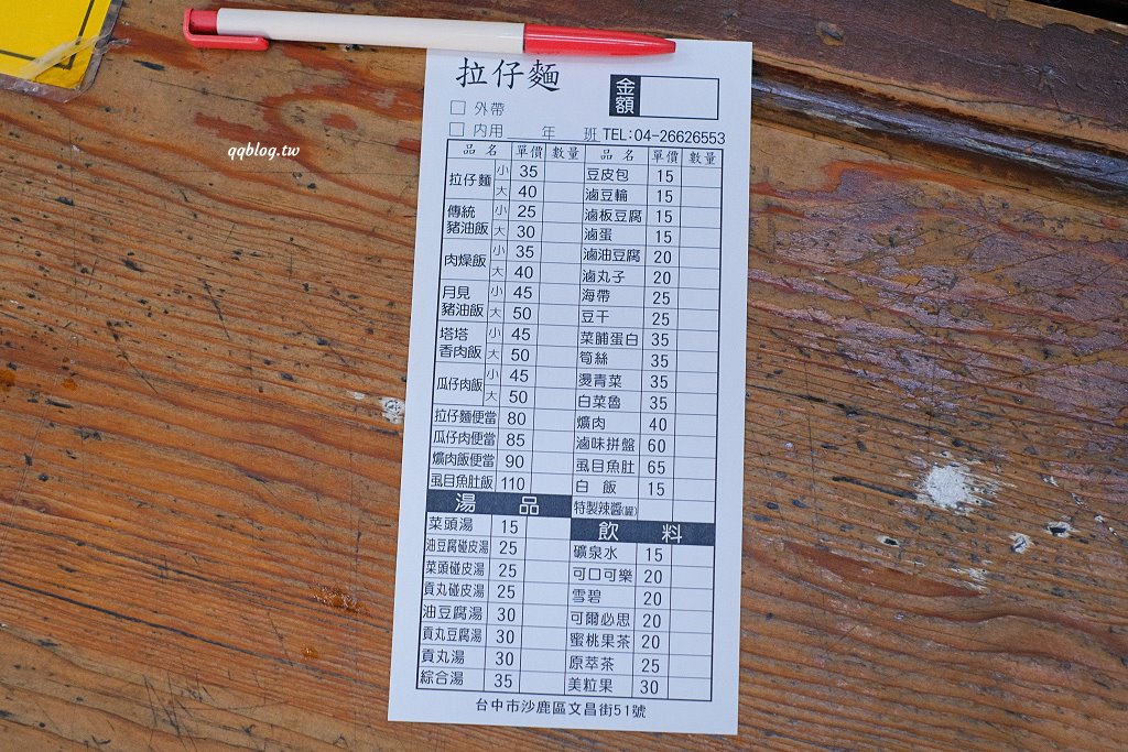台中沙鹿︱沙鹿拉仔麵月見豬油飯．懷舊的課堂坐位用餐區，還有可愛的微笑月見豬油拌飯 @QQ的懶骨頭