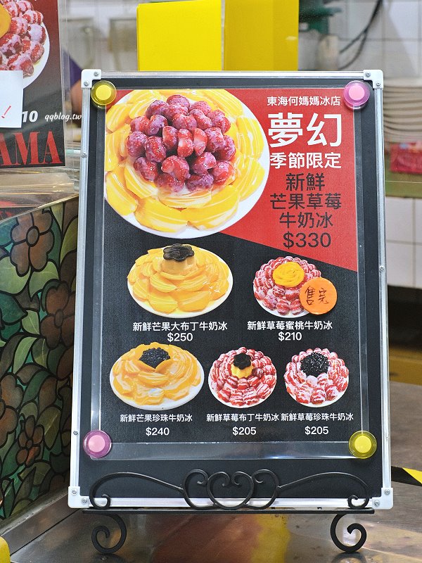 台中龍井︱東海何媽媽冰店.東海商圈超人氣冰店,冬天吃草莓、夏天吃芒果,口口好滋味 @QQ的懶骨頭 台中龍井︱東海何媽媽冰店.東海商圈超人氣冰店,冬天吃草莓、夏天吃芒果,口口好滋味 @QQ的懶骨頭