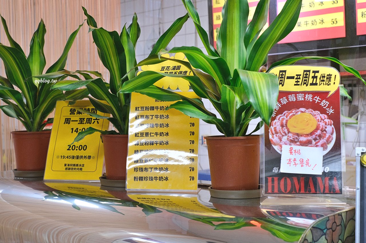 台中龍井︱東海何媽媽冰店．東海商圈超人氣冰店，冬天吃草莓、夏天吃芒果，口口好滋味 @QQ的懶骨頭