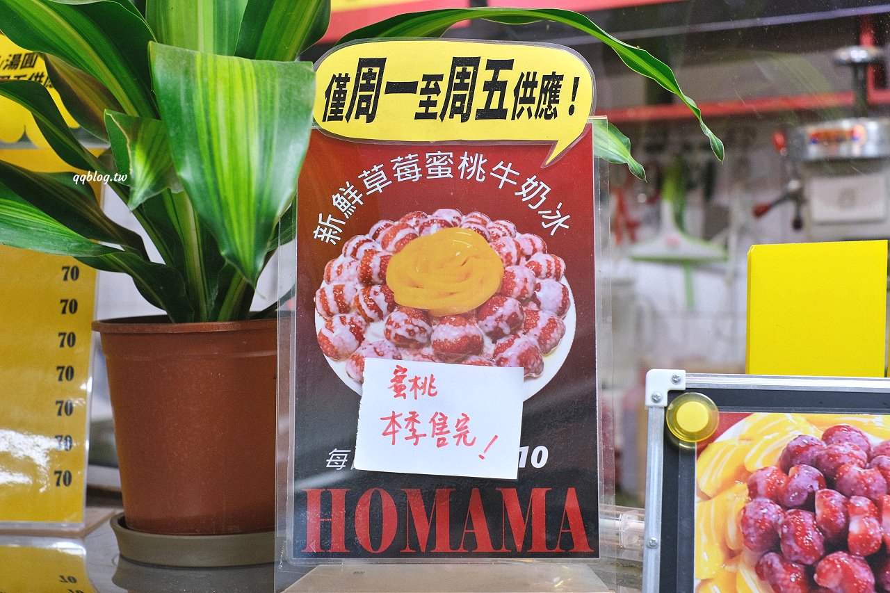 台中龍井︱東海何媽媽冰店.東海商圈超人氣冰店,冬天吃草莓、夏天吃芒果,口口好滋味 @QQ的懶骨頭 台中龍井︱東海何媽媽冰店.東海商圈超人氣冰店,冬天吃草莓、夏天吃芒果,口口好滋味 @QQ的懶骨頭