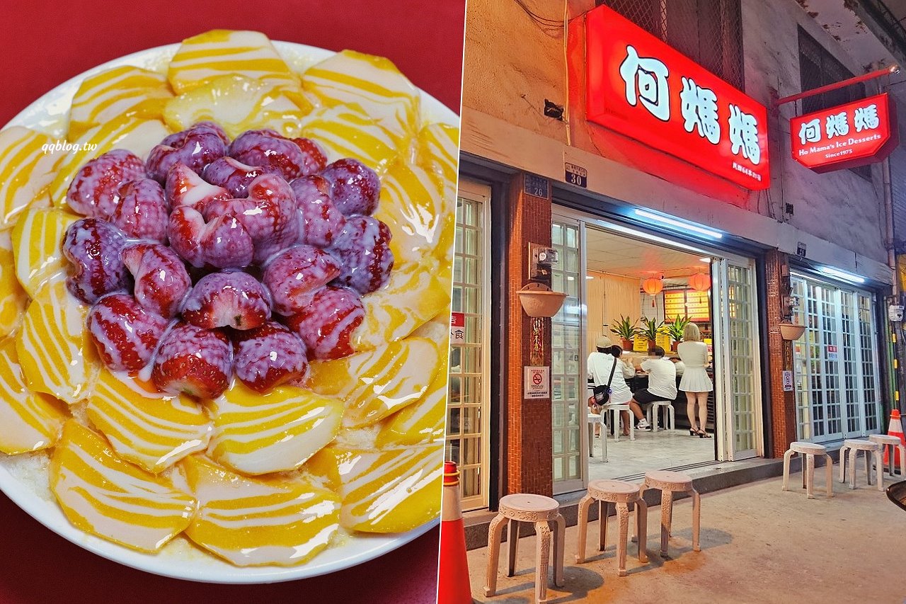 台中龍井︱東海何媽媽冰店.東海商圈超人氣冰店,冬天吃草莓、夏天吃芒果,口口好滋味 @QQ的懶骨頭 台中龍井︱東海何媽媽冰店.東海商圈超人氣冰店,冬天吃草莓、夏天吃芒果,口口好滋味 @QQ的懶骨頭