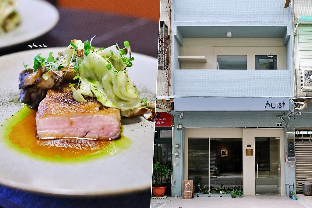 台中西區︱卉寓 HUIST RESTAURANT．義法無菜單料理，卉咖啡新品牌 @QQ的懶骨頭