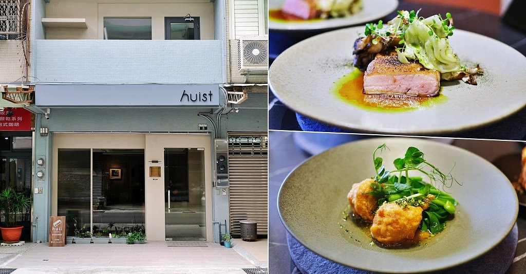台中西區︱卉寓 HUIST RESTAURANT．義法無菜單料理，卉咖啡新品牌 @QQ的懶骨頭