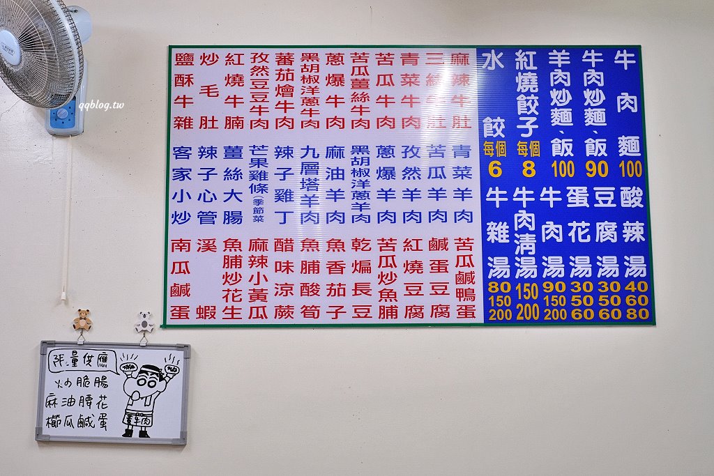 台中東勢︱黃牛肉水餃館．東勢人氣牛肉麵館，招牌麻辣牛肚、鹽酥牛雜必點 @QQ的懶骨頭