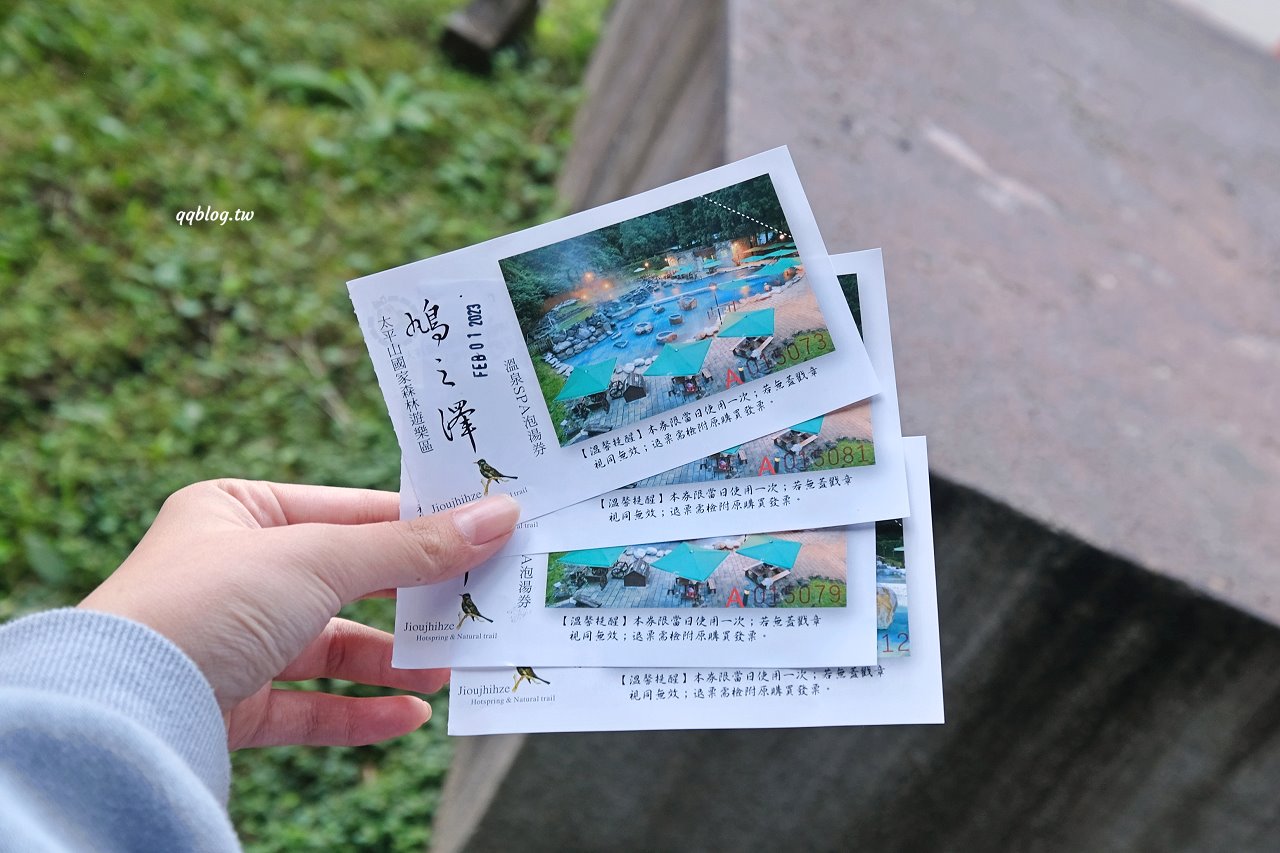 宜蘭大同︱鳩之澤溫泉．群山環繞絕美的岩石蛋溫泉，藍色泉水超夢幻 @QQ的懶骨頭