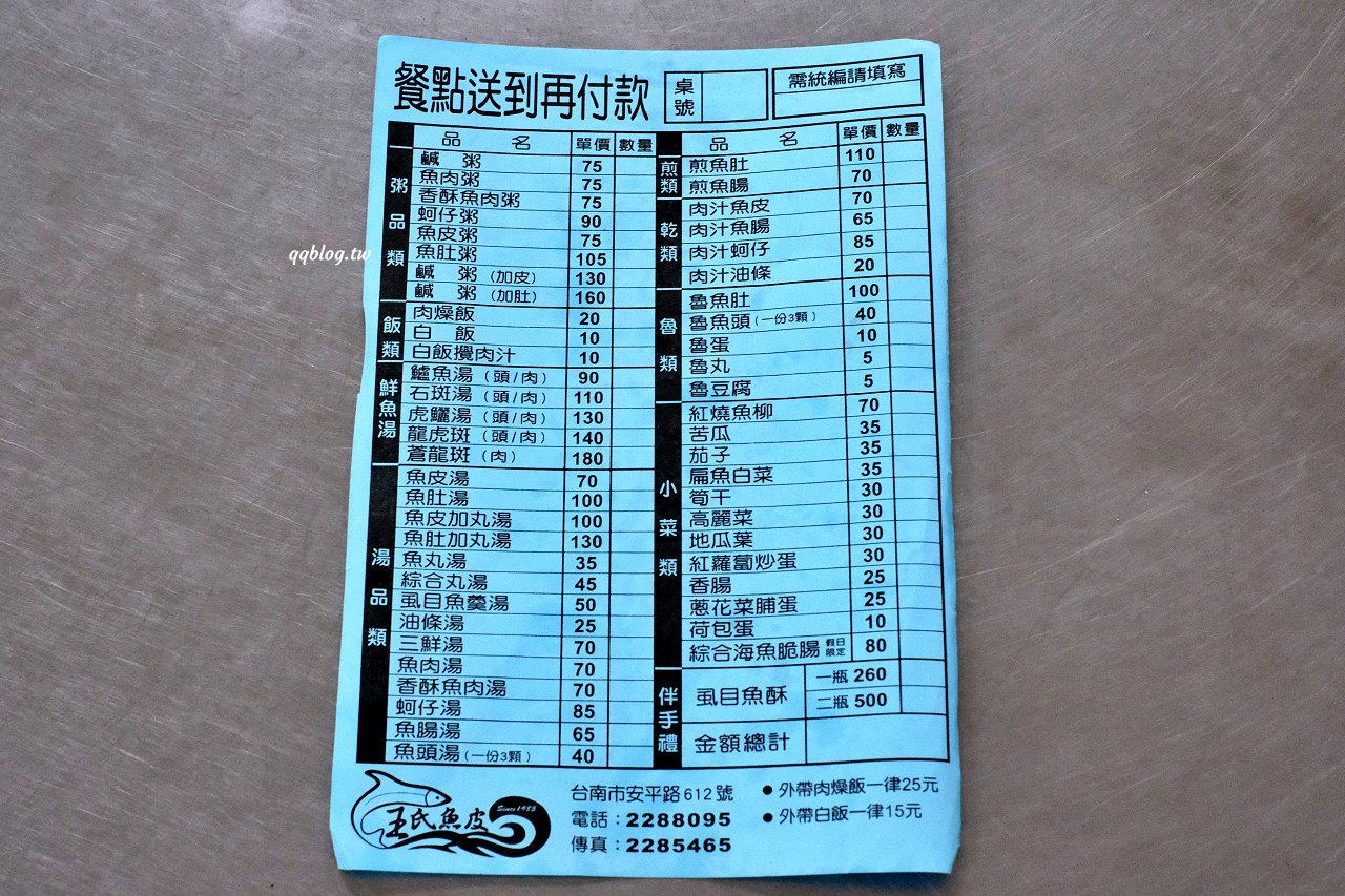 台南安平︱王氏魚皮．安平超人氣早午餐，一份鹹粥一份虱目魚就是美好的一天，2022台南米其林指南-必比登推介 @QQ的懶骨頭