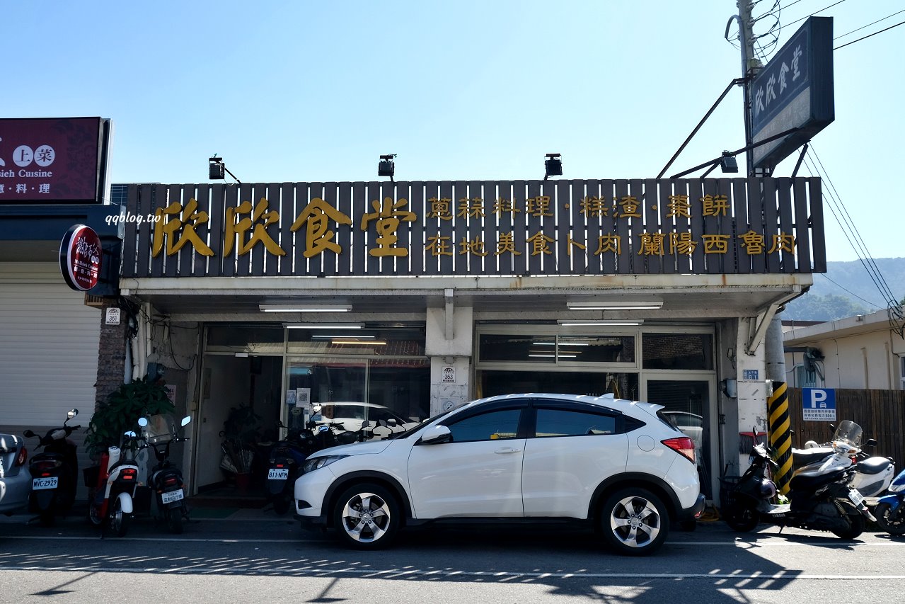 宜蘭三星︱欣欣食堂．傳統台菜料理餐廳，意外發現的美味料理，蚵麵線必點 @QQ的懶骨頭
