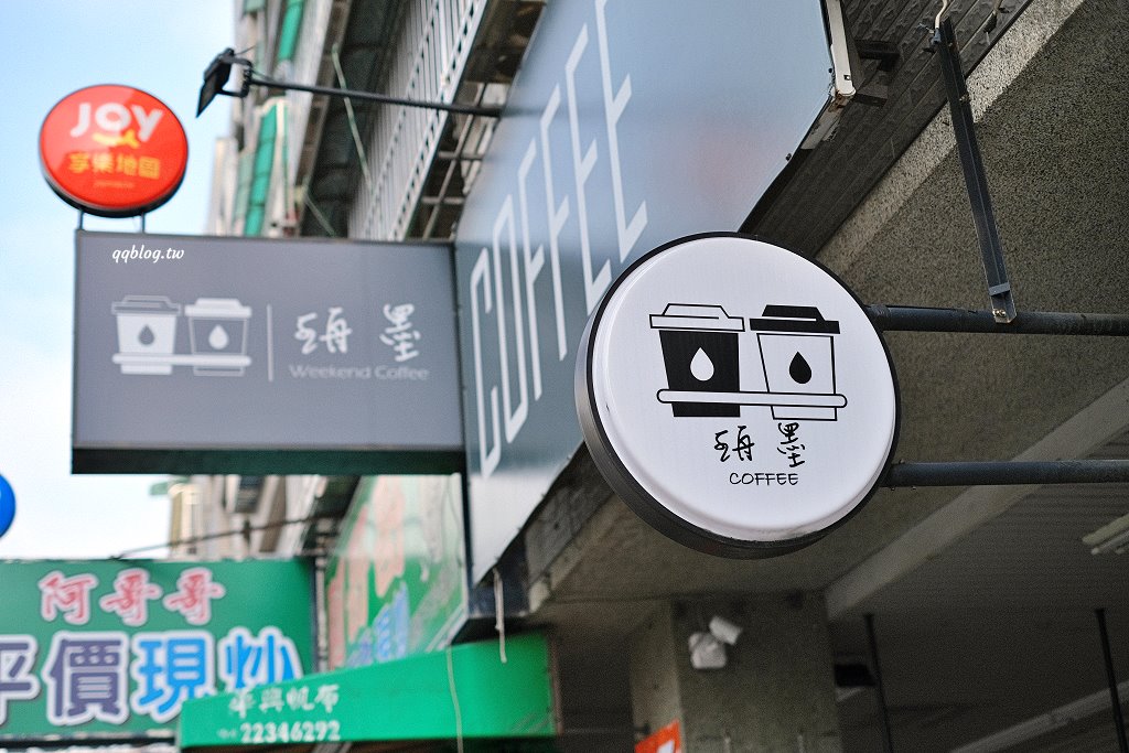 台中北區︱珘墨咖啡 weekend coffee．溫馨舒適的文青小店，手作甜點很有水準 @QQ的懶骨頭