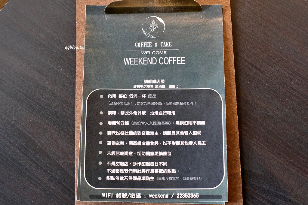 台中北區︱珘墨咖啡 weekend coffee．溫馨舒適的文青小店，手作甜點很有水準 @QQ的懶骨頭