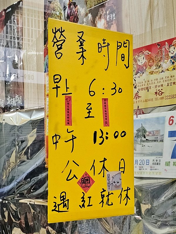 台東︱台東瘦仔羊肉．營業超過60年的羊肉專賣店，在地人推薦的早午餐 @QQ的懶骨頭