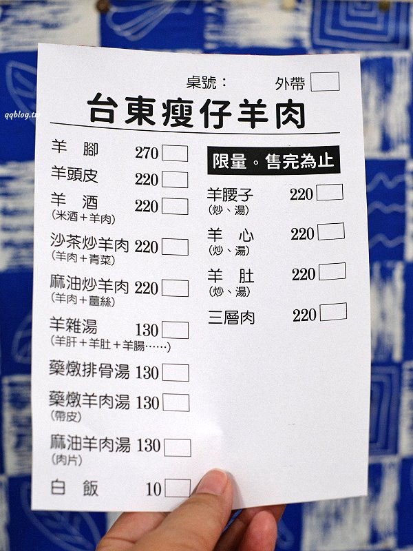 台東︱台東瘦仔羊肉．營業超過60年的羊肉專賣店，在地人推薦的早午餐 @QQ的懶骨頭
