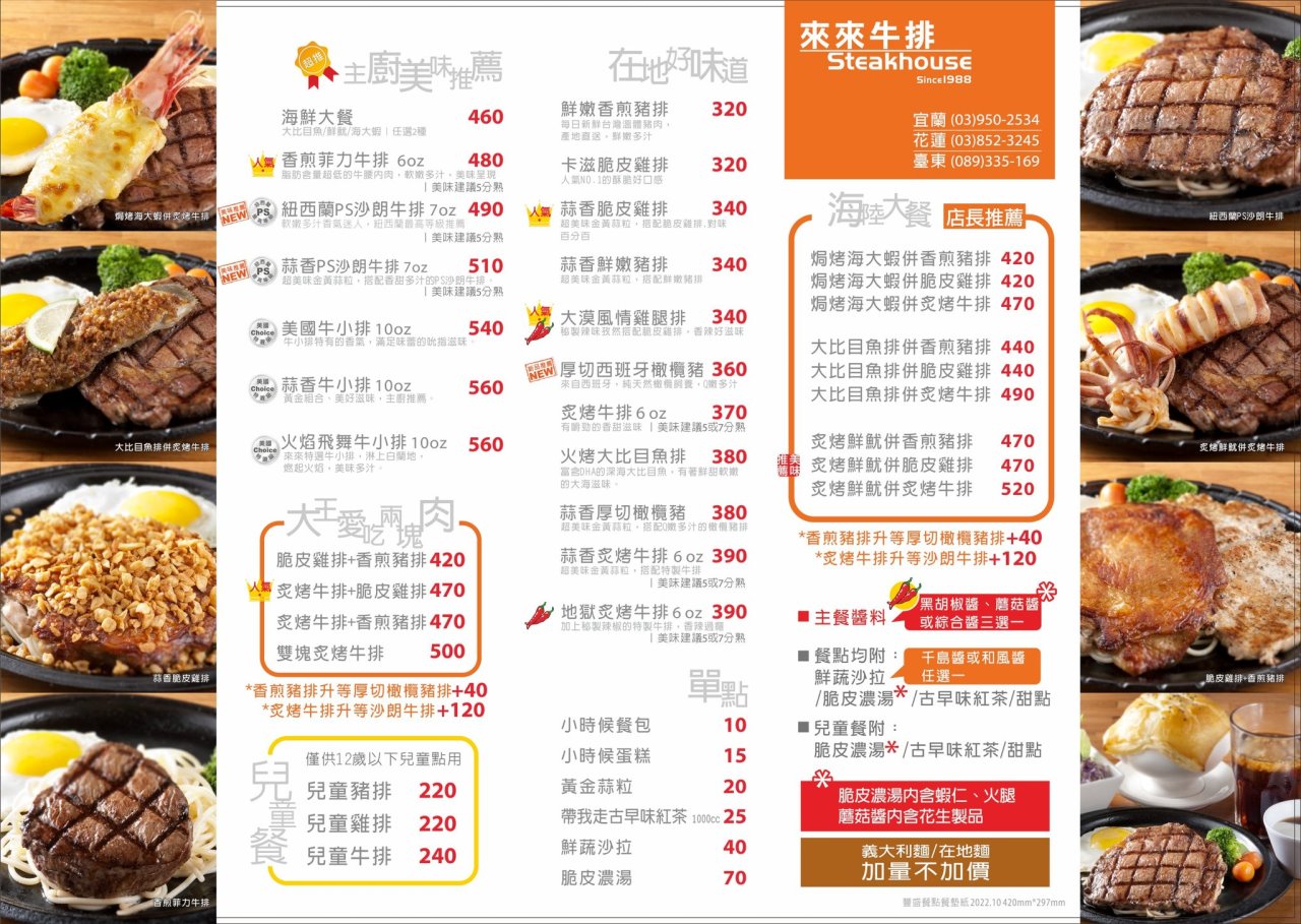 宜蘭五結︱來來牛排館．東台灣超人氣牛排館，火焰牛排很吸睛，飲料喝到飽、麵加量還不加價 @QQ的懶骨頭